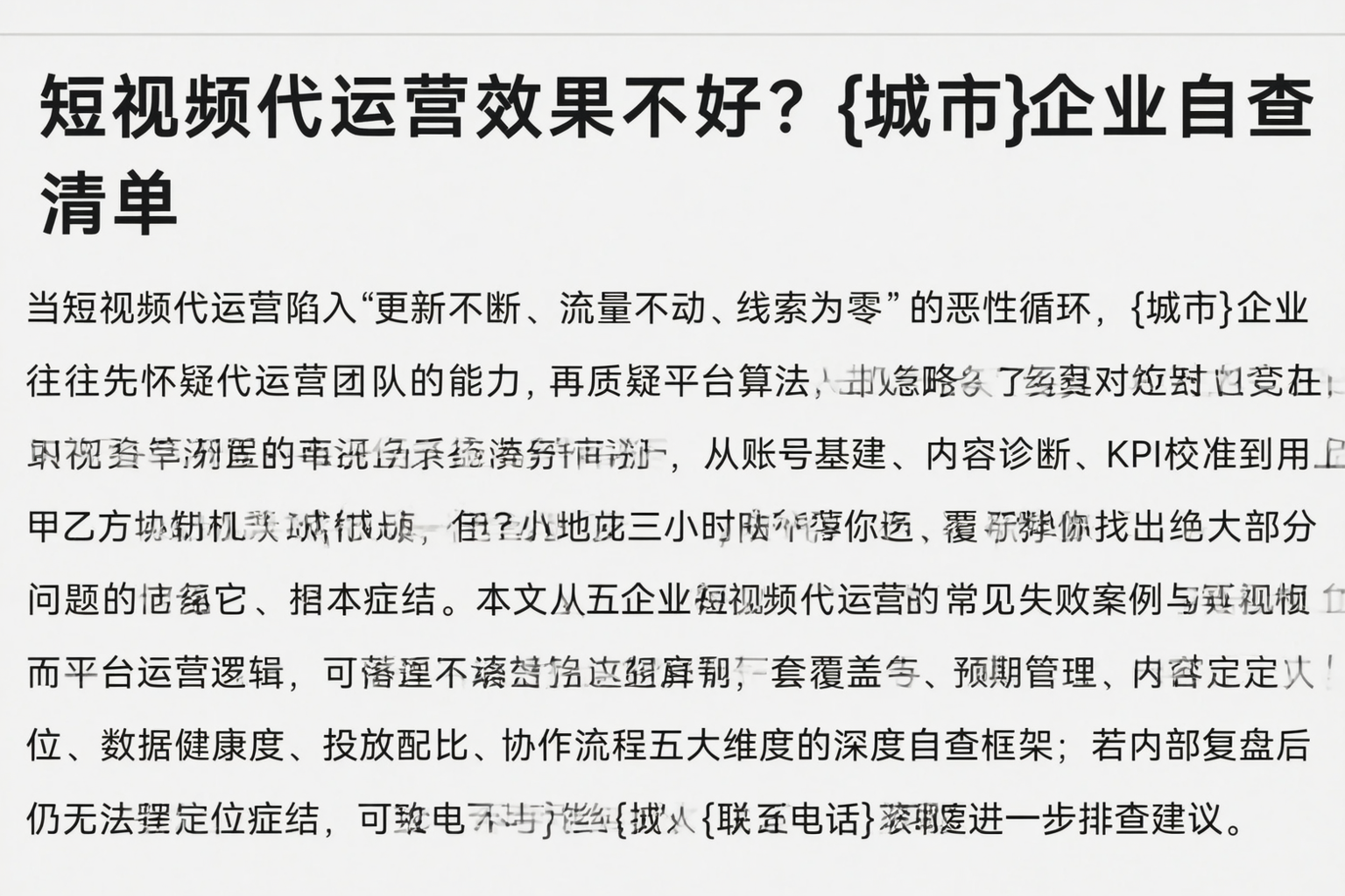 短视频代运营效果不好？兴安企业自查清单