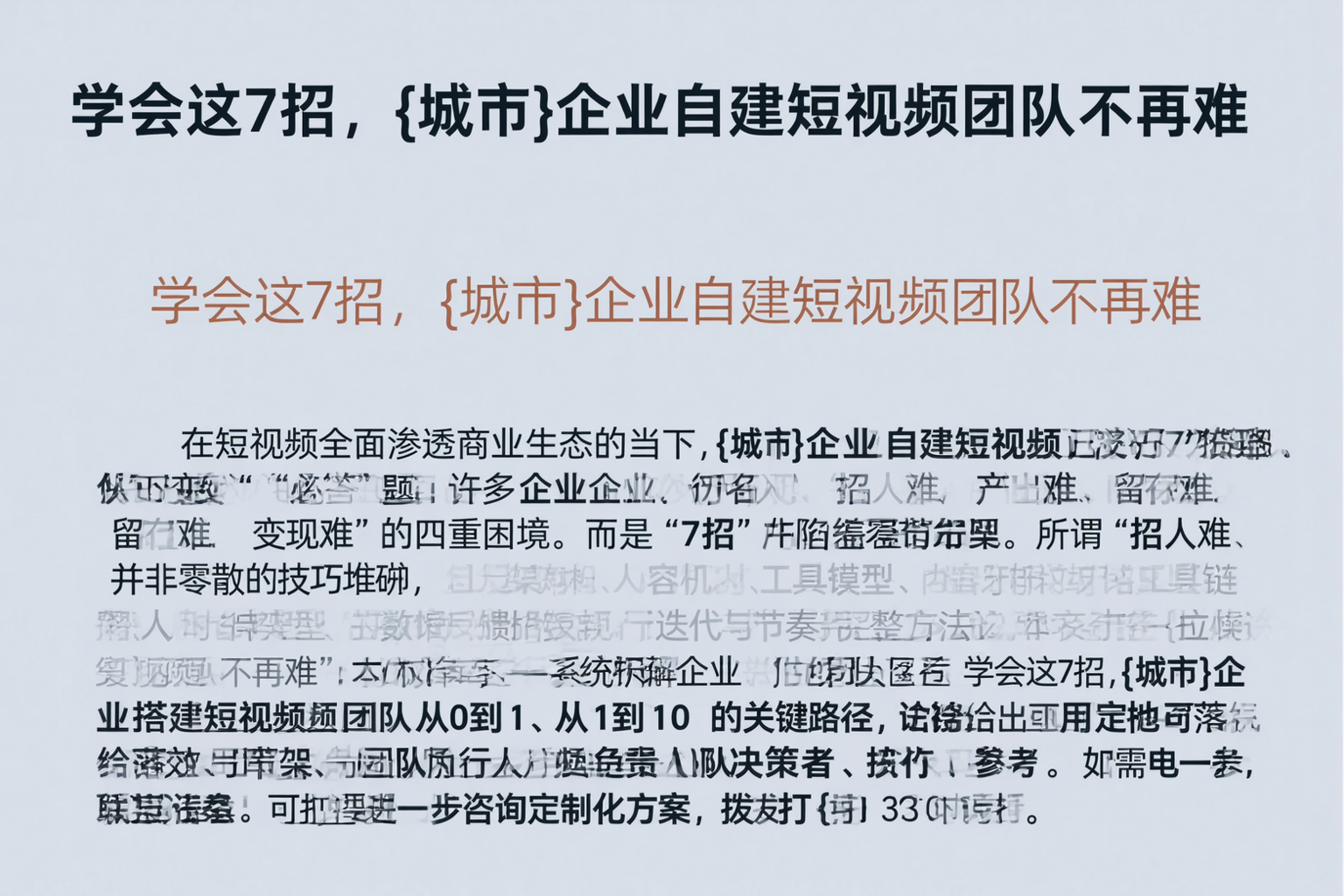 学会这7招，兴安企业自建短视频团队不再难