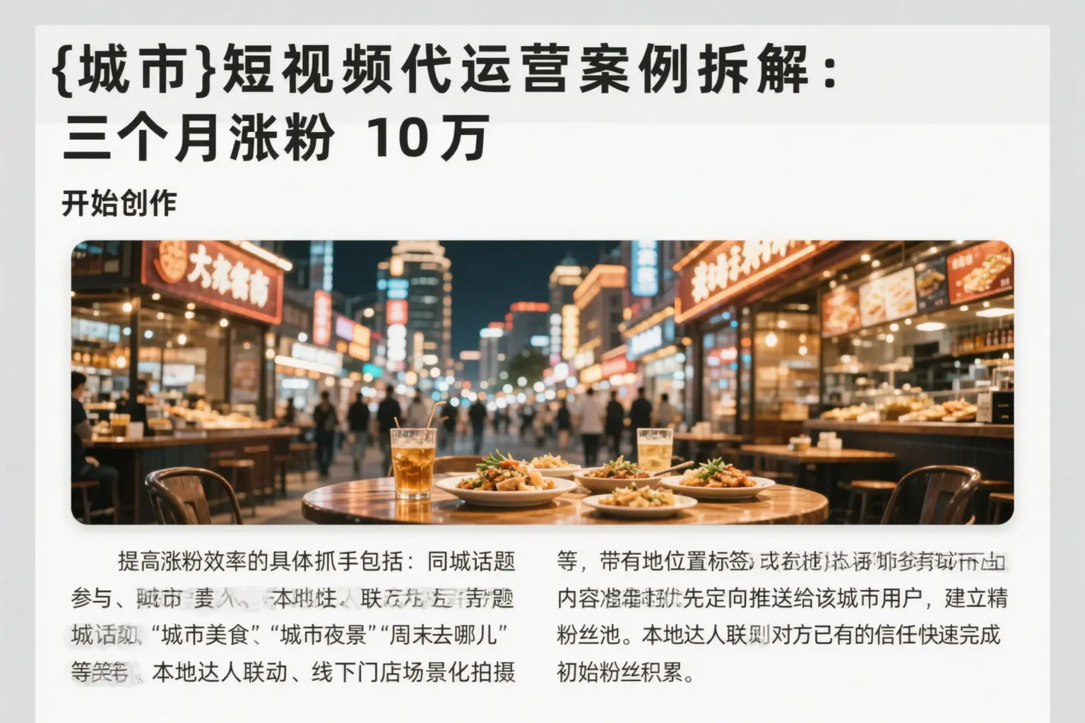 兴安短视频代运营案例拆解:三个月涨粉10万
