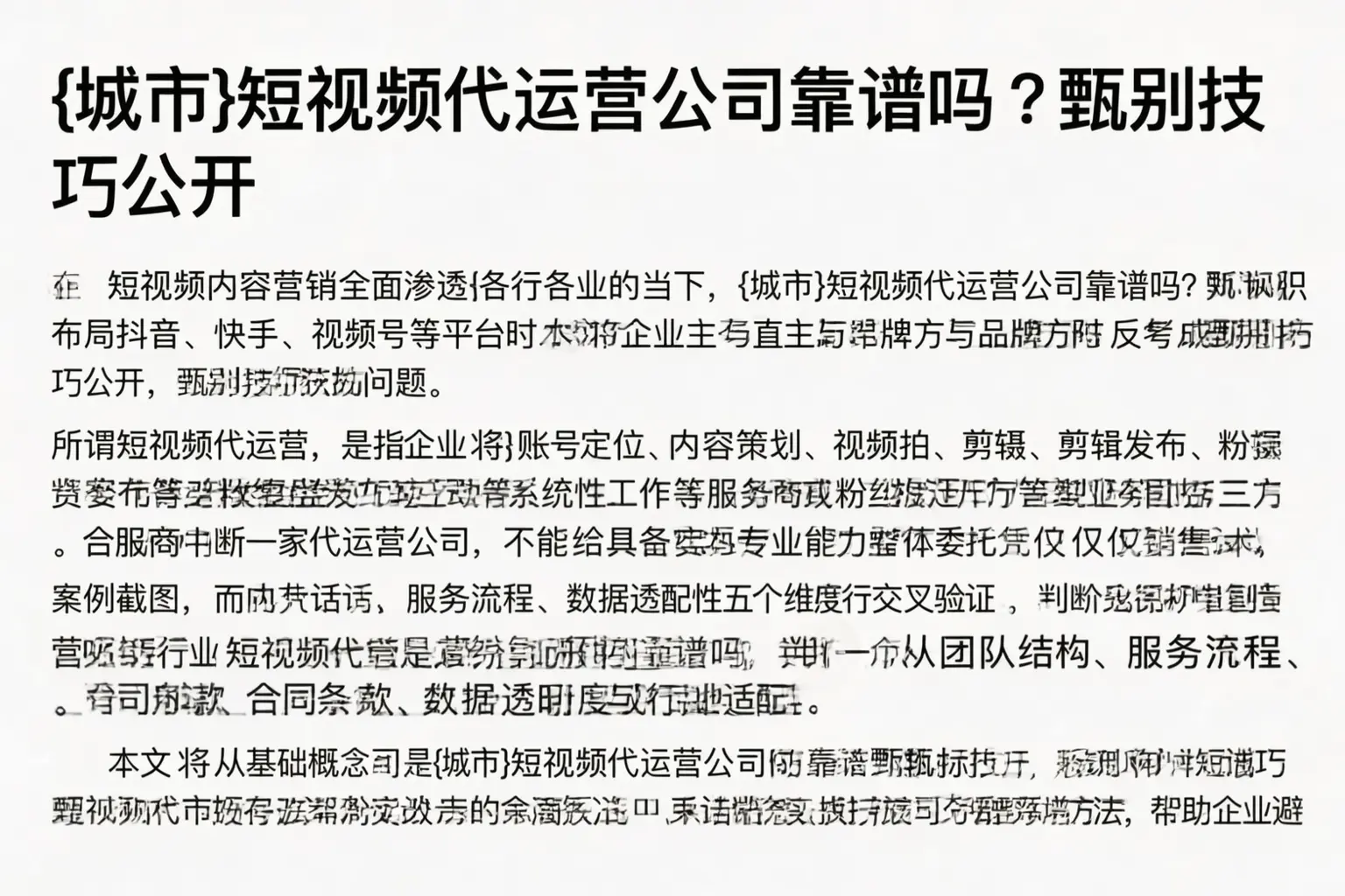 兴安短视频代运营公司靠谱吗？甄别技巧公开