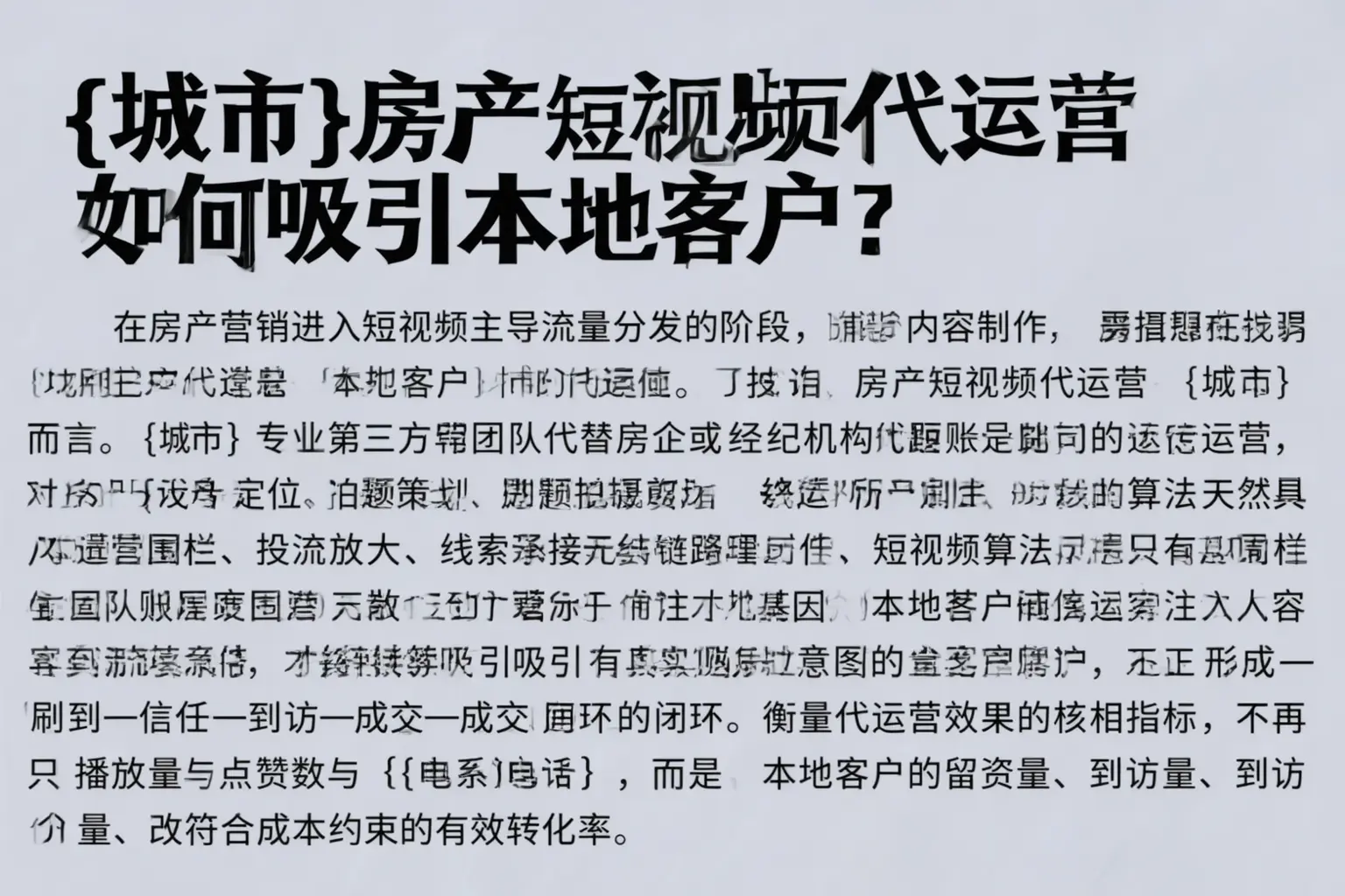 兴安房产短视频代运营如何吸引本地客户？