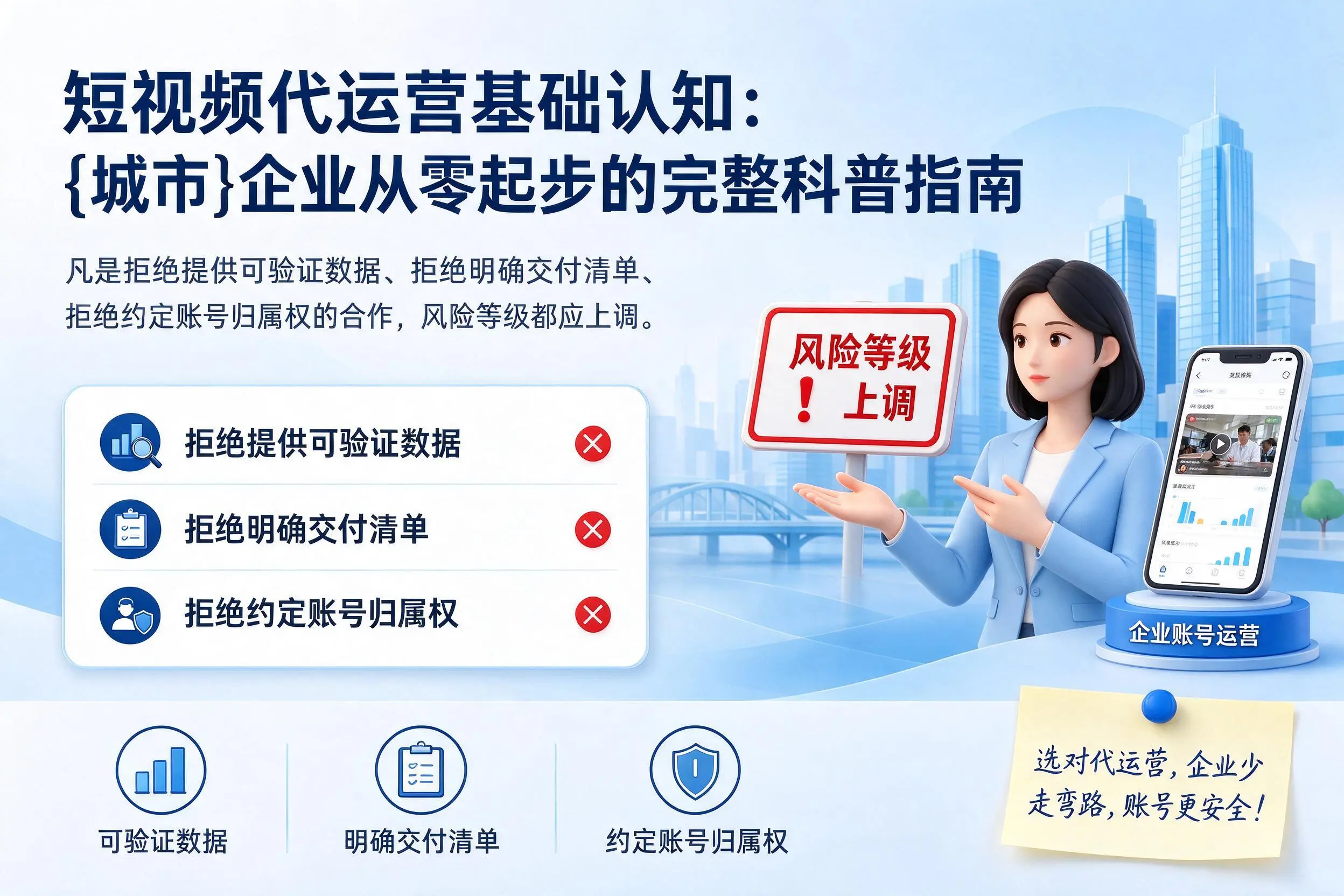 短视频代运营基础认知：兴安企业从零起步的完整科普指南